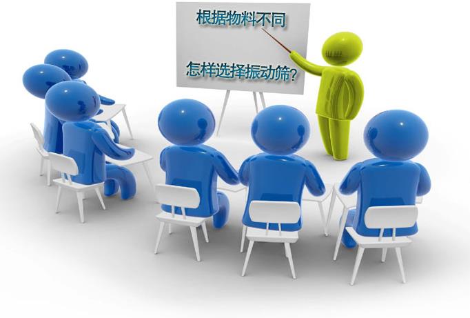 粗精度、中精度、高精度物料分別選用什麽振動篩